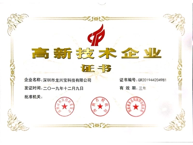 高新技术企业认证